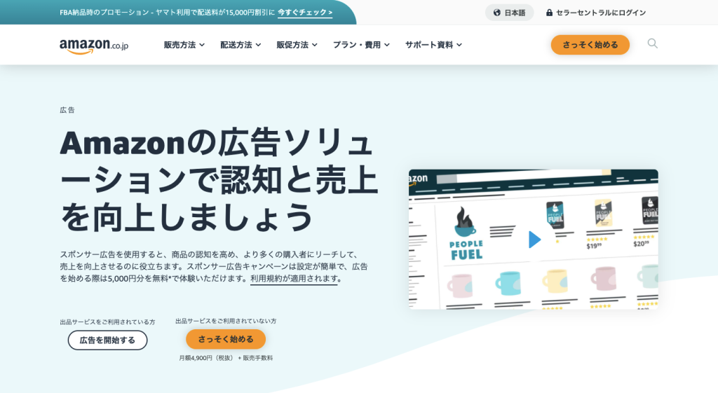 Amazon広告とは