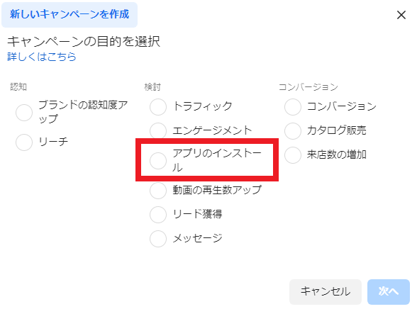 STEP4：「アプリのインストール」を選択