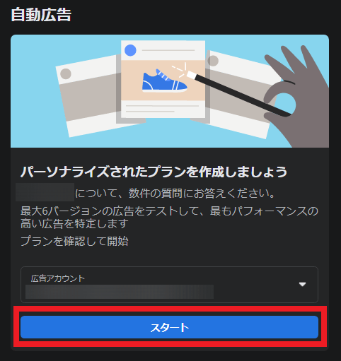 STEP3：スタートをクリック