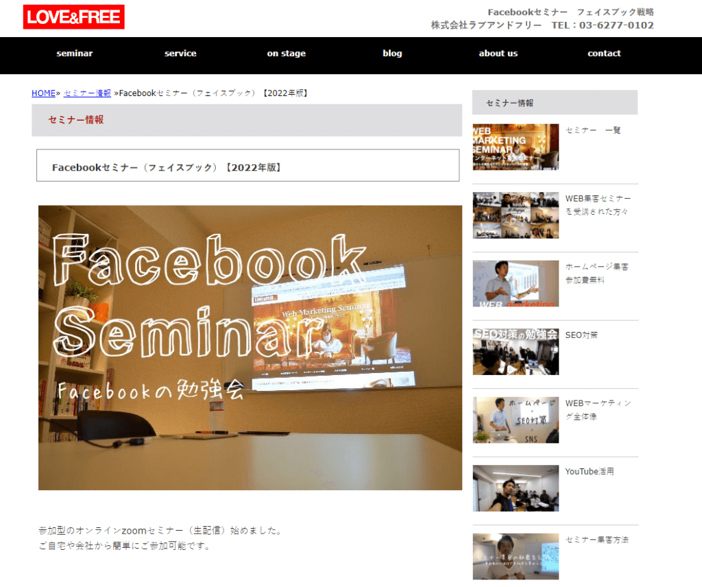 Facebookセミナー（フェイスブック）【2022年版】