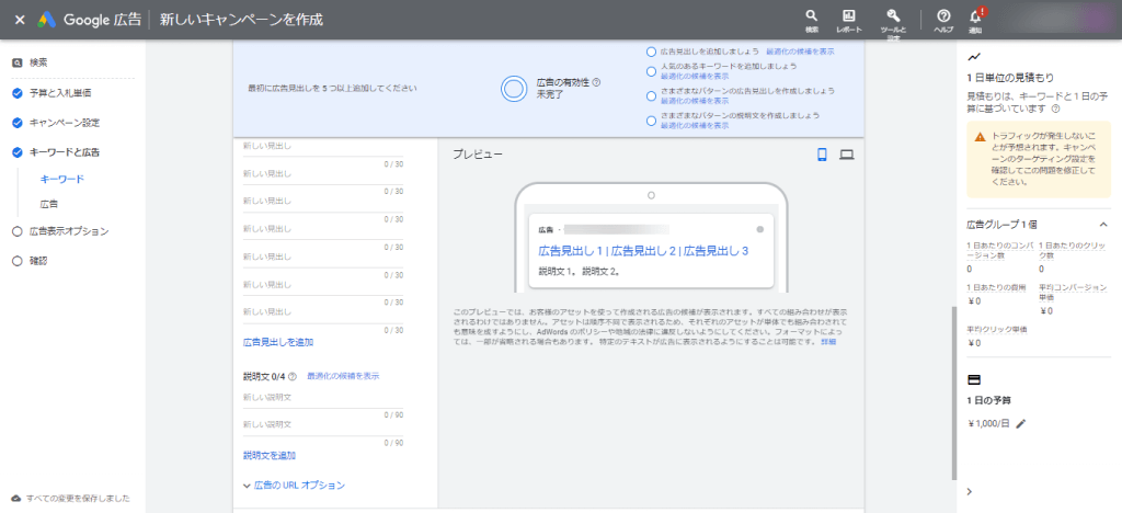 STEP6.広告作成