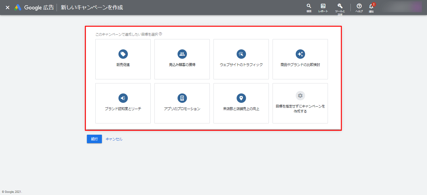 STEP2.キャンペーンの目標