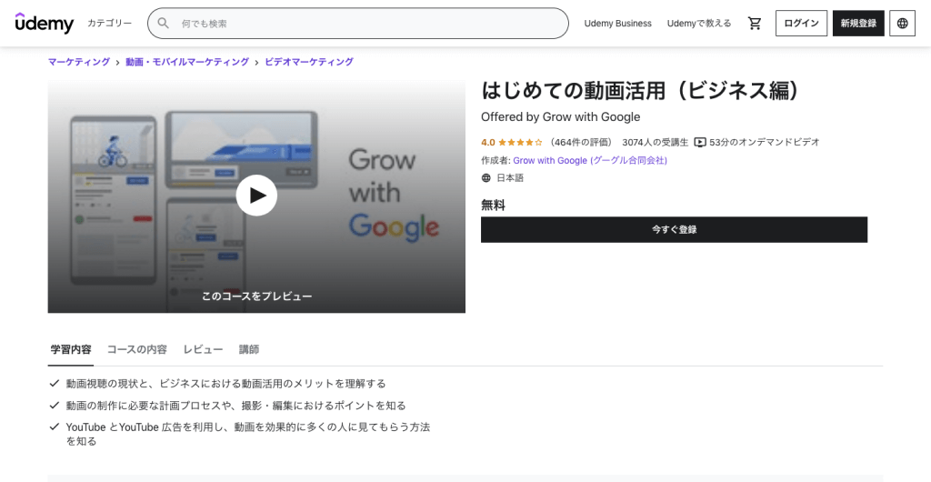 ビデオマーケティングの無料チュートリアル - はじめての動画活用（ビジネス編）