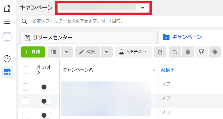 STEP2：アプリがリンクされている広告アカウントを選択