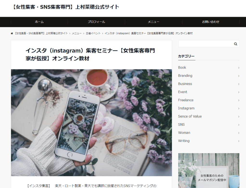 Instagram集客セミナー【オンライン教材】