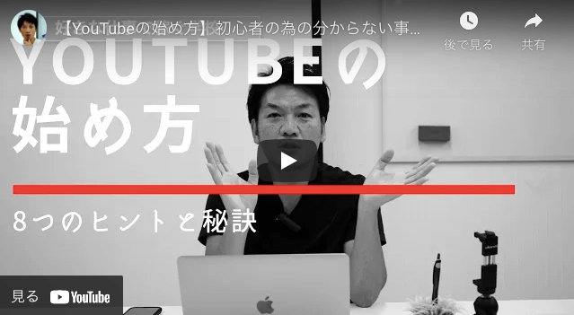 YouTube セミナー