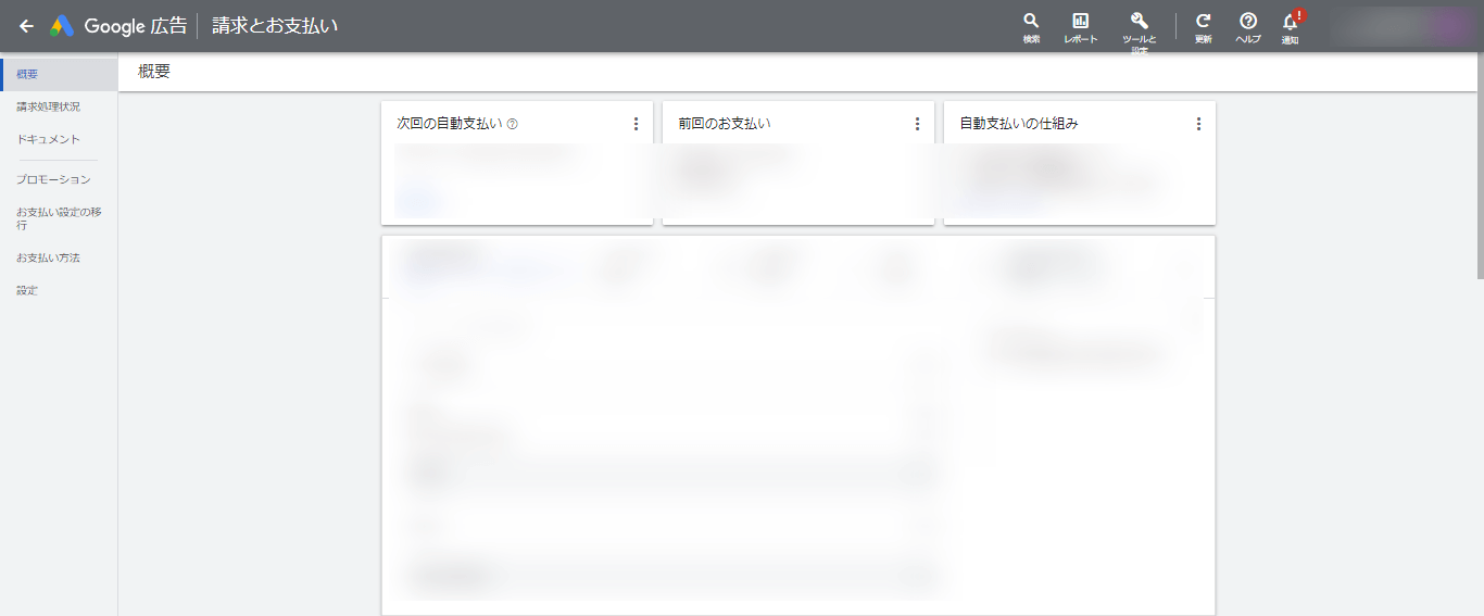 5.広告費の支払い