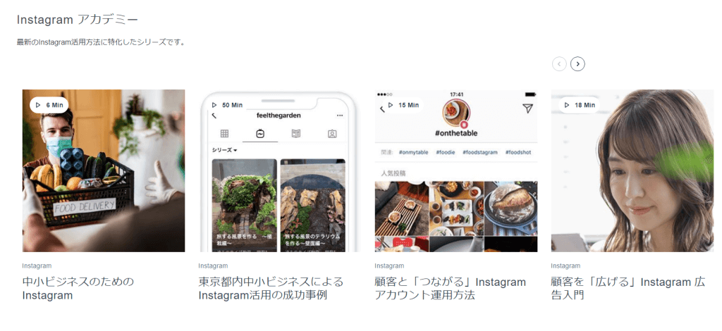 Instagram アカデミー