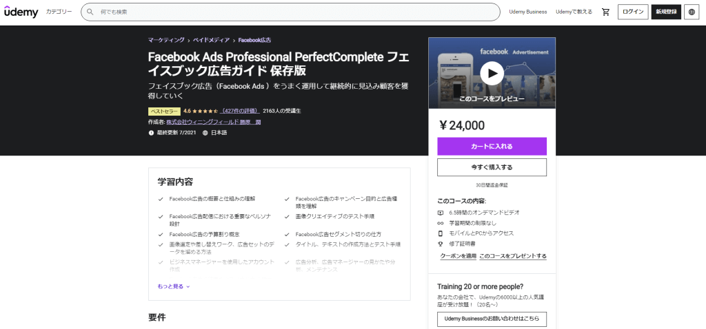 Facebook Ads Professional PerfectComplete フェイスブック広告ガイド 保存版