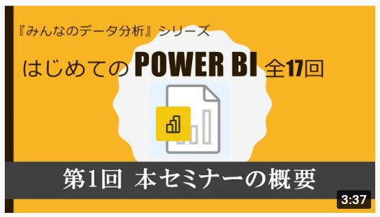 はじめてのPowerBI