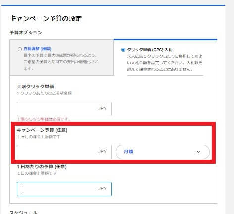 Indeed有料掲載の月額予算の設定方法