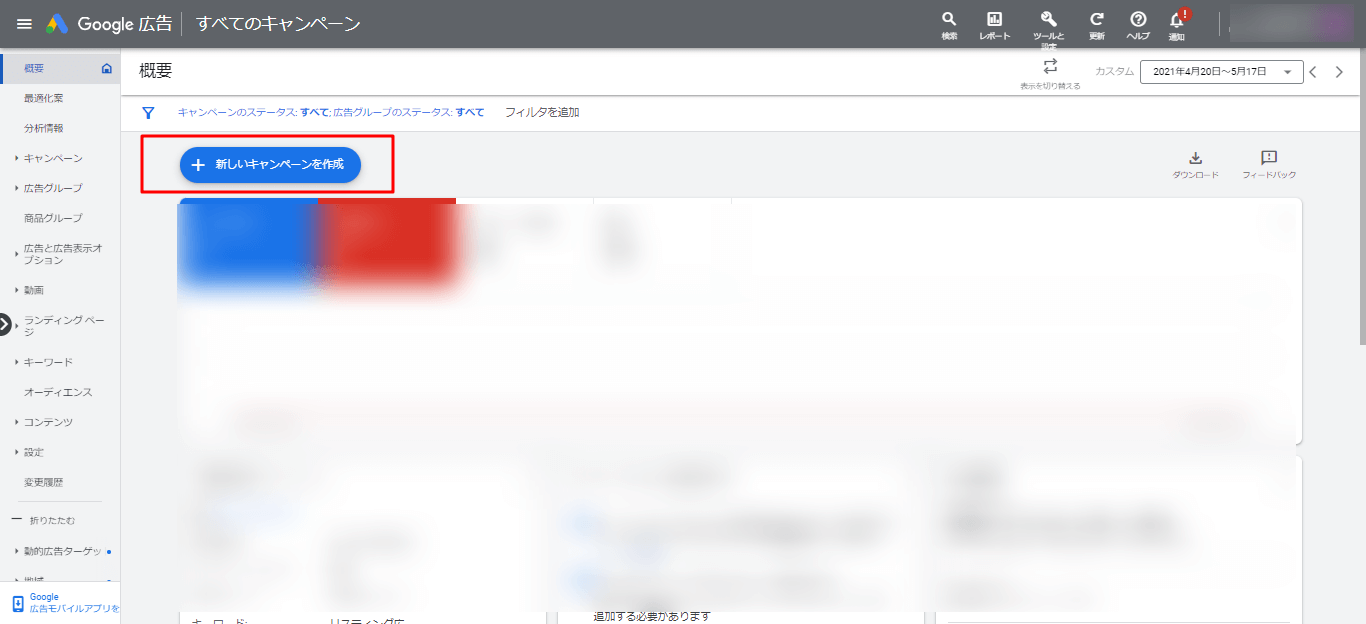 STEP1.キャンペーン作成
