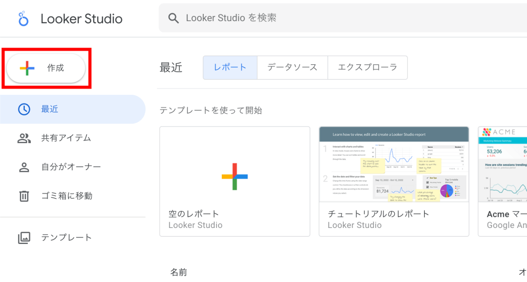 手順1.新規レポートを作成する