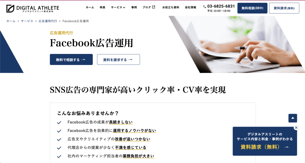 デジタルアスリート株式会社（旧株式会社リスティングプラス）