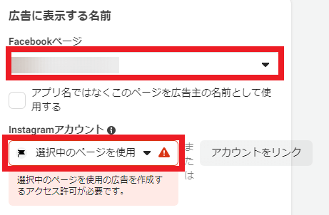 STEP10：Facebookページ・Instagramアカウントの設定
