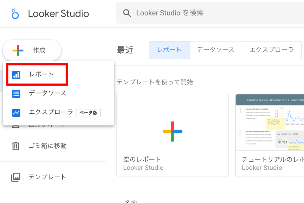 Looker Studioレポート作成