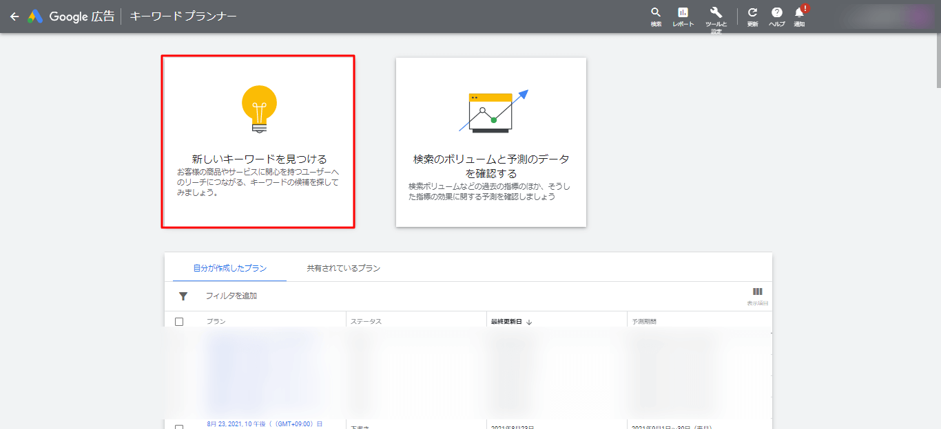 上手に決めるPOINT1：関連キーワードを取得