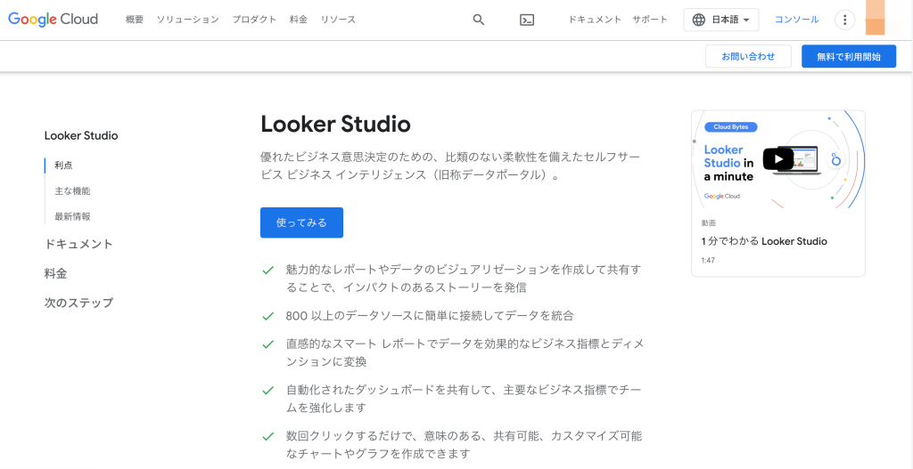 Looker Studio