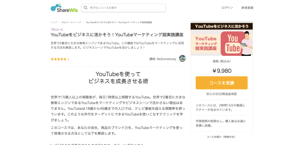 YouTubeをビジネスに活かそう！YouTubeマーケティング超実践講座