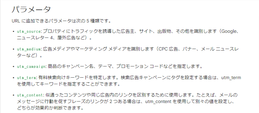 参考:：Googleアナリティクスでのパラメータ設定とは？