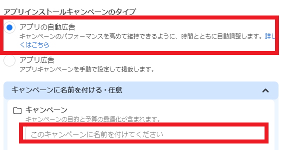 STEP5：「アプリの自動広告」を選択