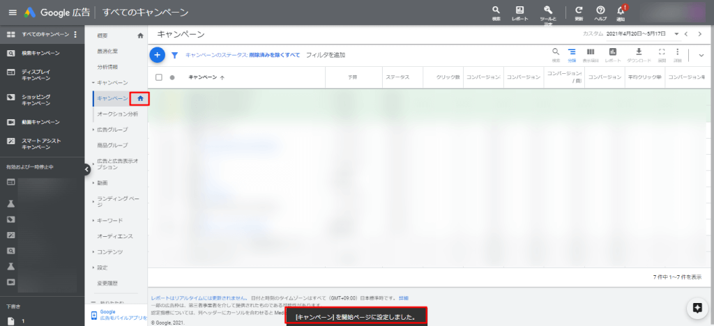 Google広告にログインしてすぐにキャンペーンを表示させる方法は？