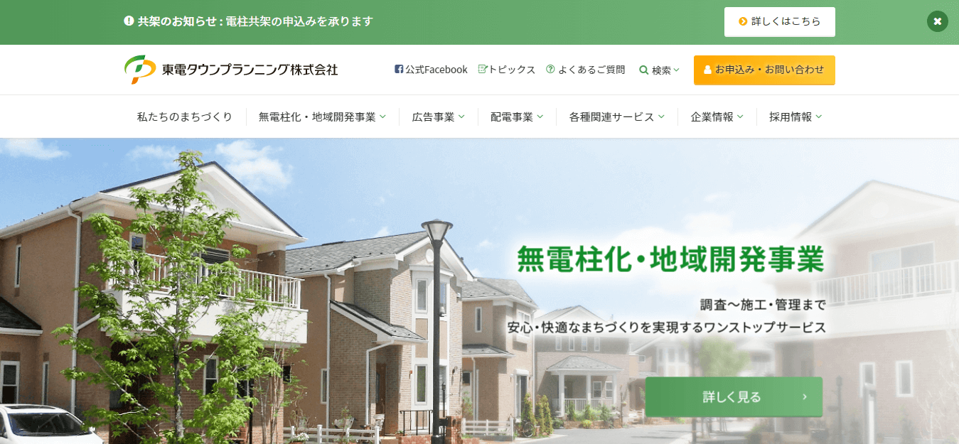 東電タウンプランニング株式会社