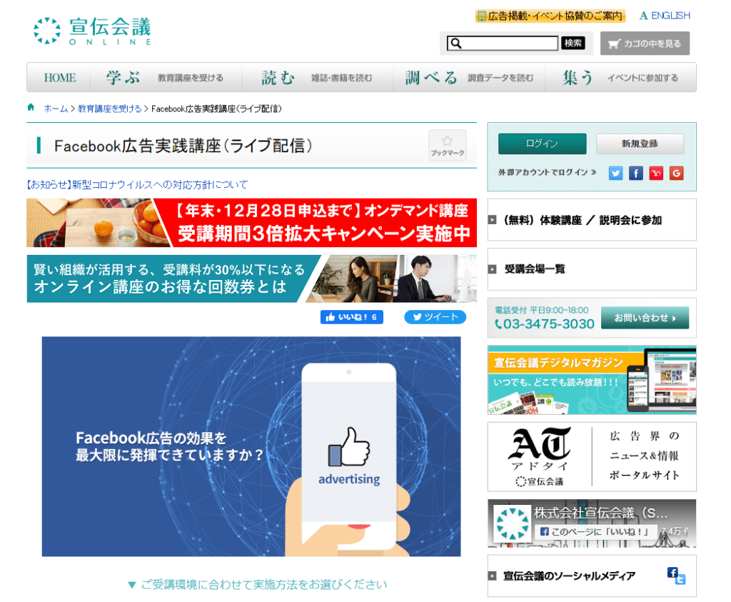 Facebook広告実践講座（ライブ配信）