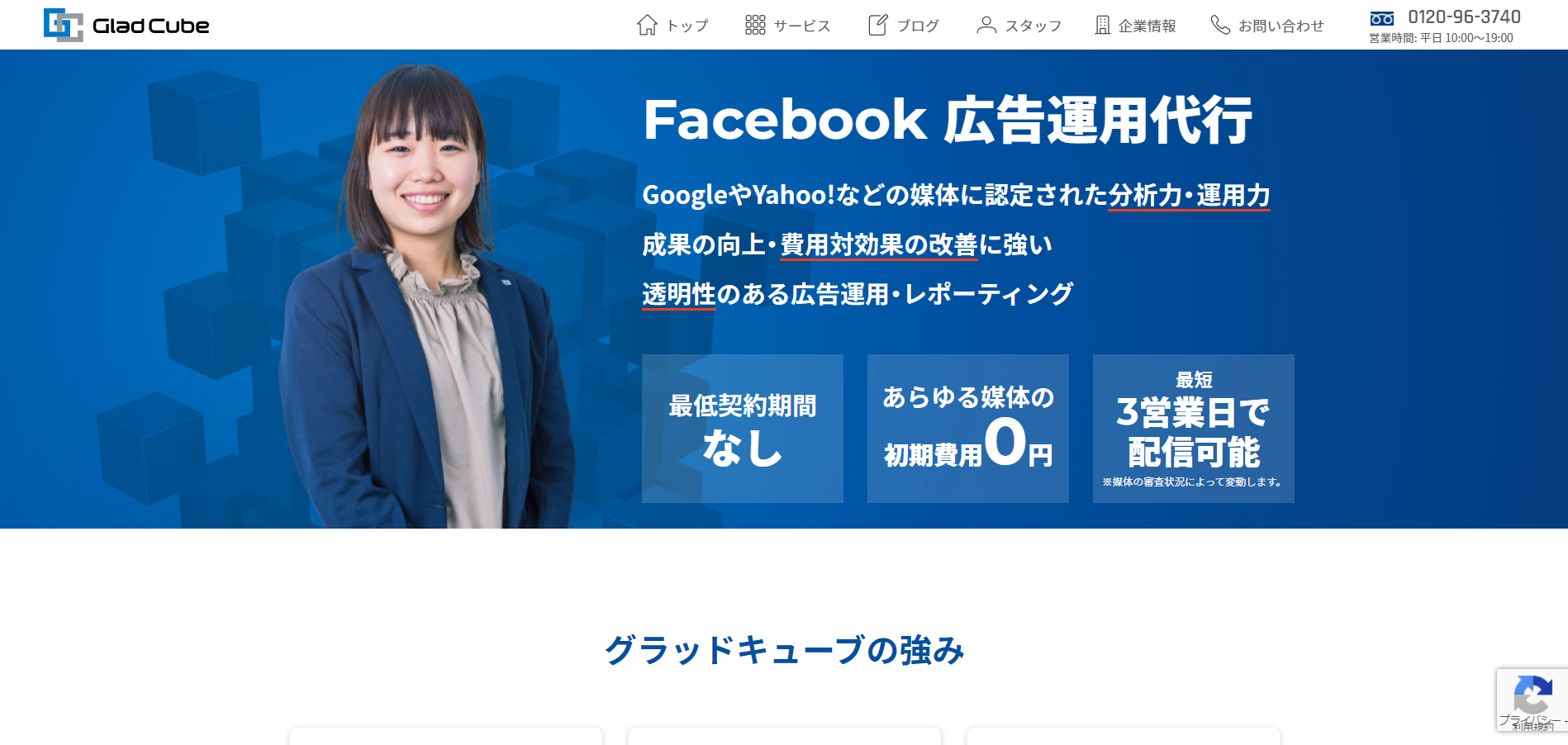 Facebook広告 運用代行 _ 株式会社グラッドキューブ