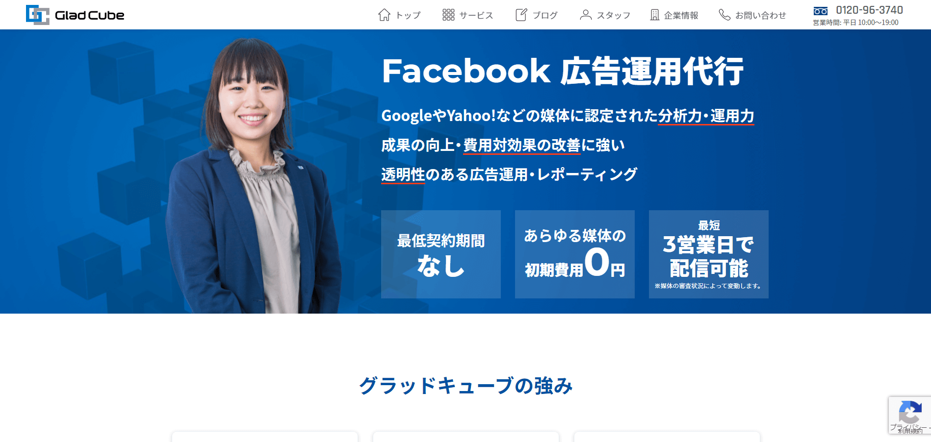 Facebook広告 運用代行 _ 株式会社グラッドキューブ