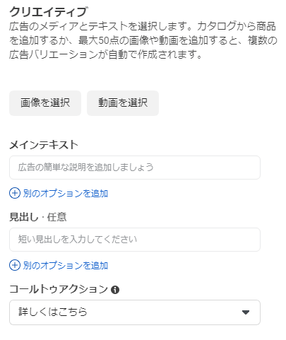 STEP11：クリエイティブの設定