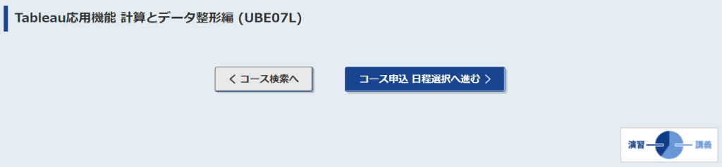 Tableau応用機能 計算とデータ整形編