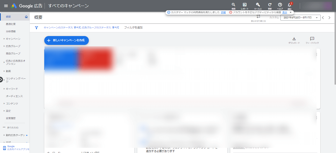 Google広告の管理画面とは？