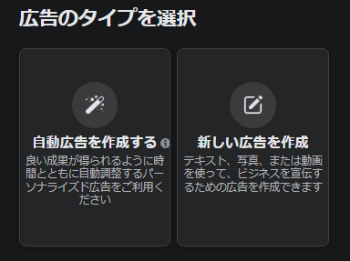 Facebookの「自動広告」とは？
