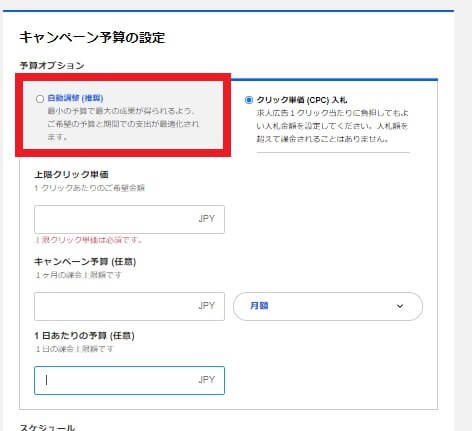 Indeed有料掲載の自動調節設定の設定方法