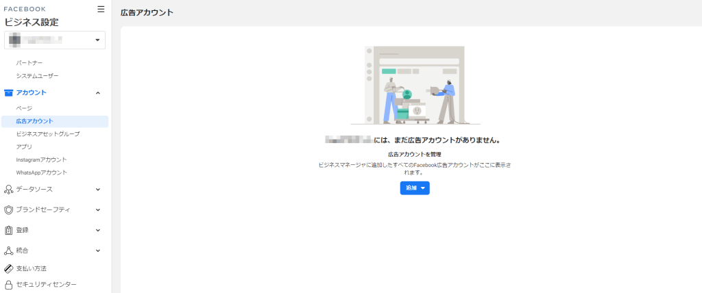 広告アカウント