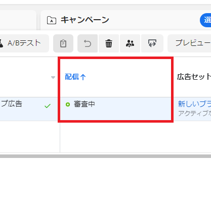 手順2：「配信」を確認