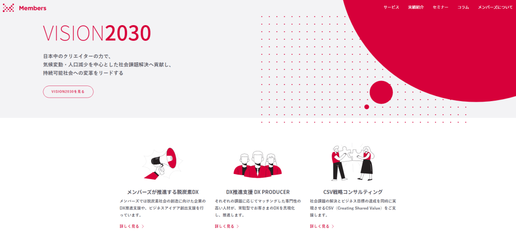 株式会社メンバーズ