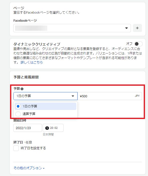 1日の予算の設定方法