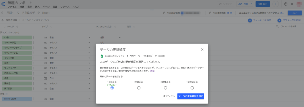 データの更新頻度