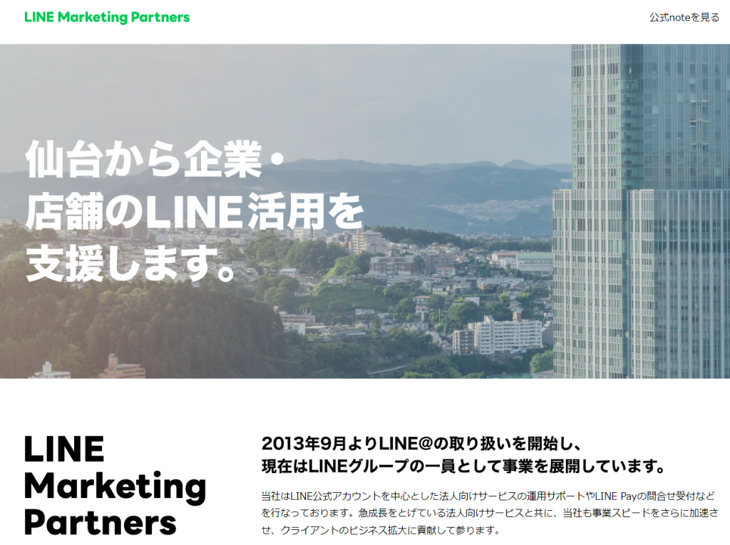 LINE Marketing Partners株式会