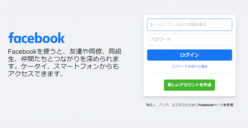 Facebookアカウント開設