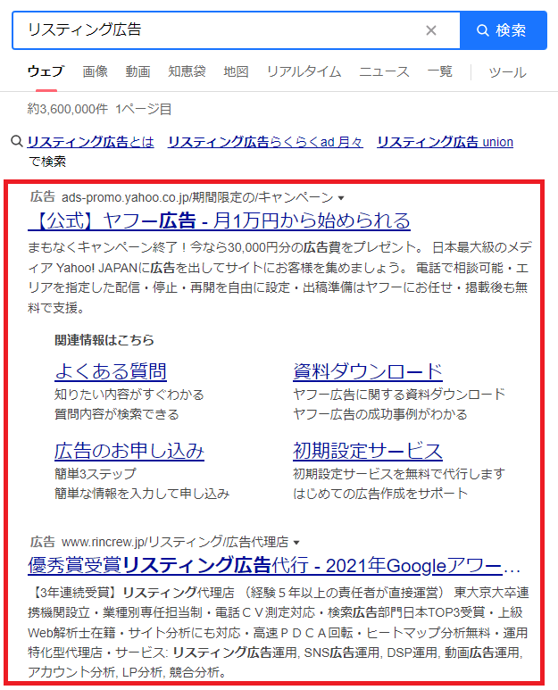 リスティング広告2