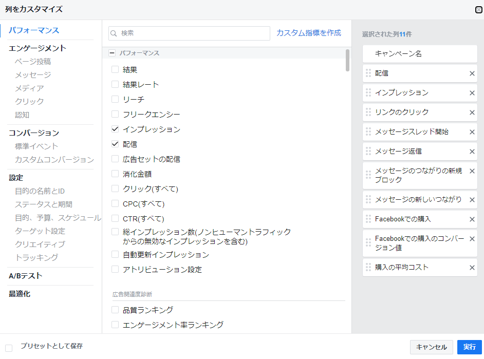 列をカスタマイズ