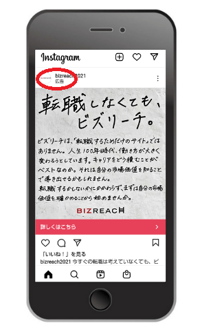 Instagram広告とは？