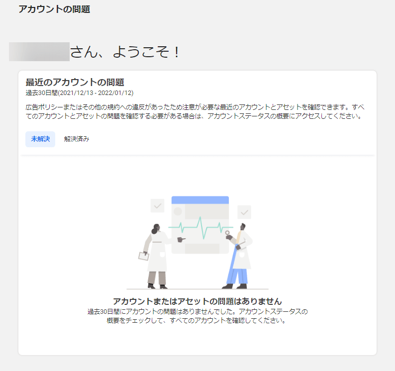 STEP1：広告が却下された理由を確認