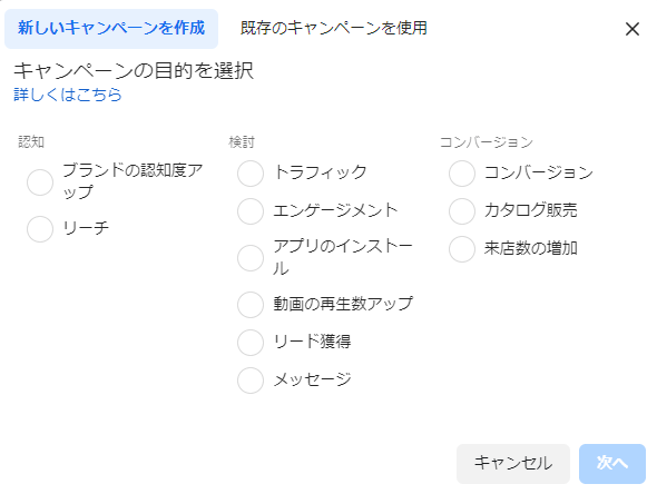 広告キャンペーンの作成