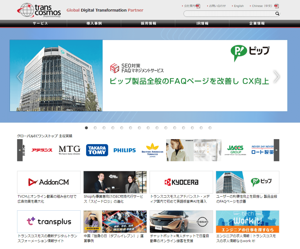 トランスコスモス株式会社