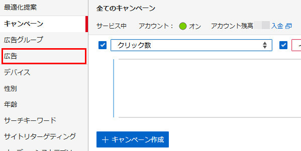 手順2：左側のメニューにある「広告」をクリック