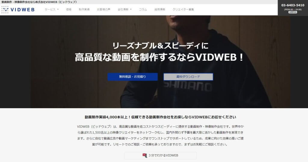 株式会社VIDWEB